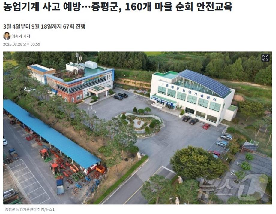 [보도]농업기계 사고 예방…증평군, 160개 마을 순회 안전교육