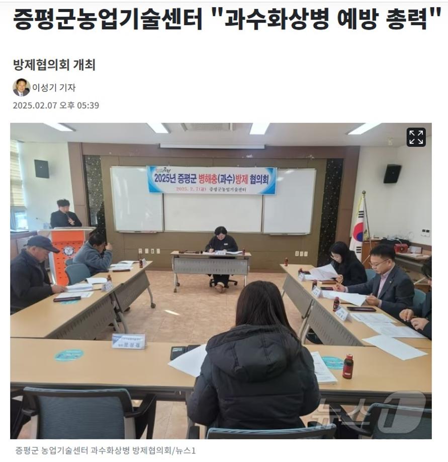 [보도]증평군, 과수화상병 예방 협의