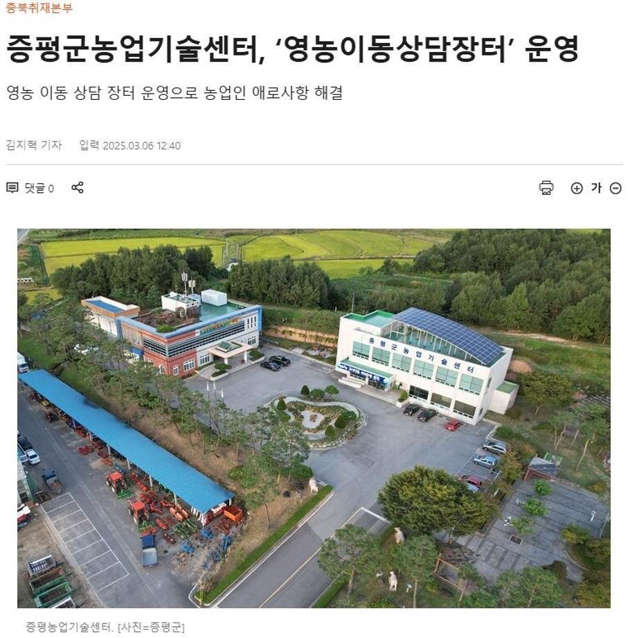 [보도]증평군농업기술센터, '영농이동상담장터'운영