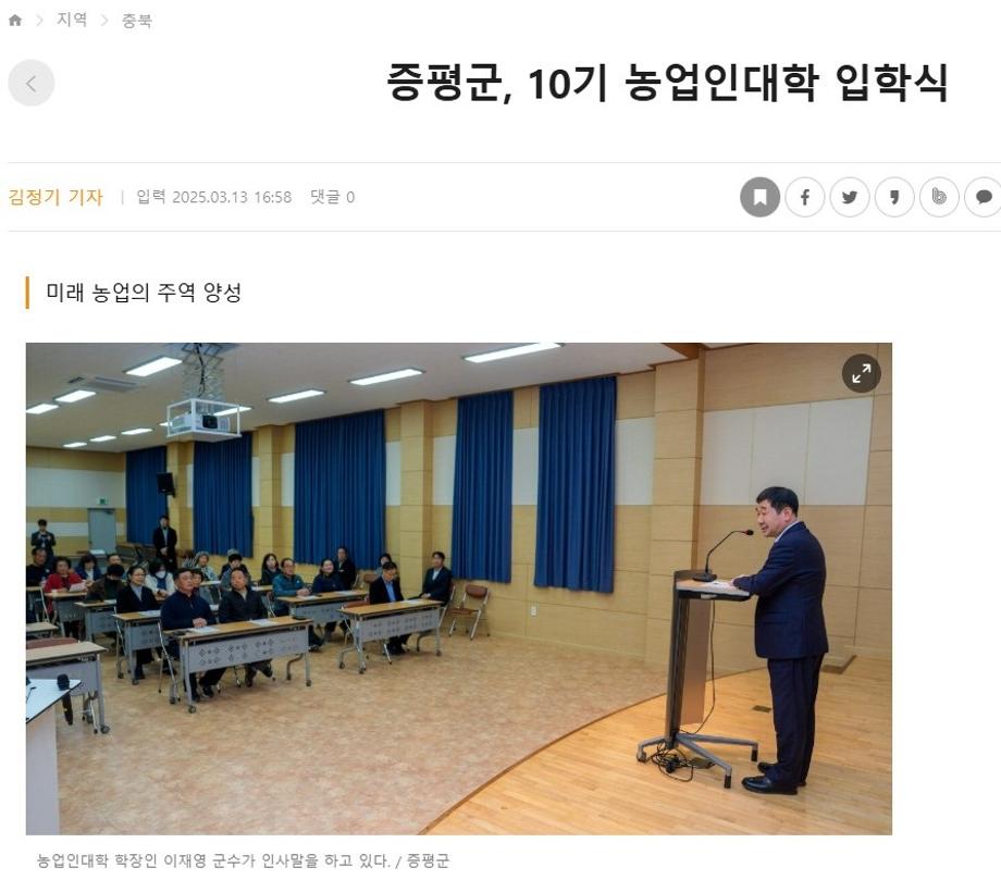 [보도]증평군, 10기 농업인대학 입학식