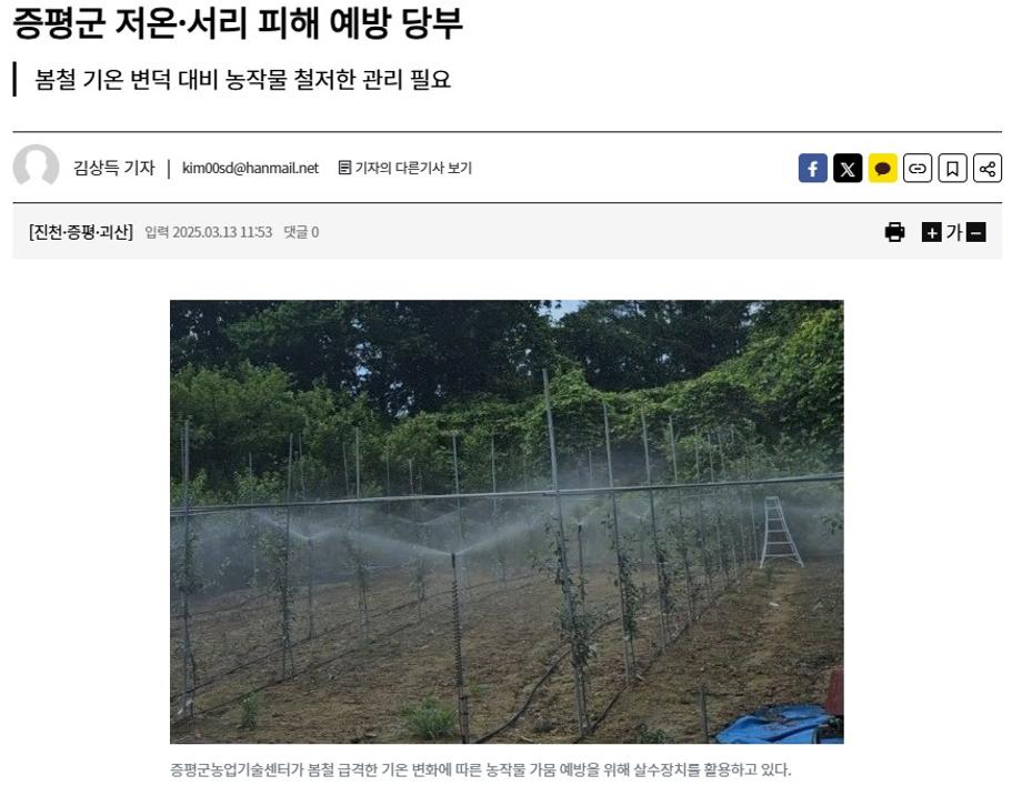 [보도]증평군 저온, 서리 피해 예방 당부