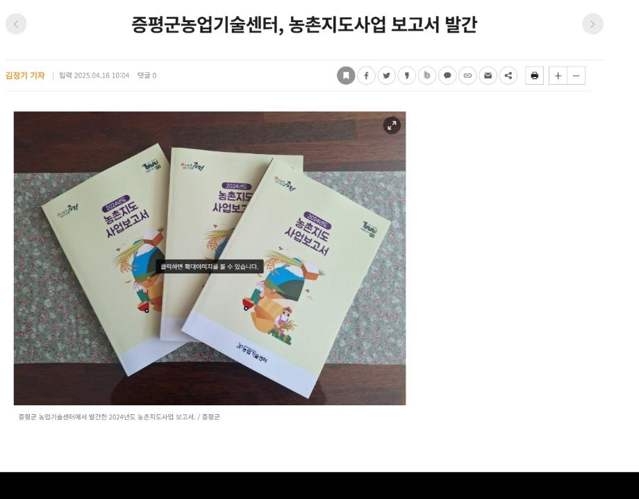 [보도]증평군농업기술센터, 농촌지도사업 보고서 발간