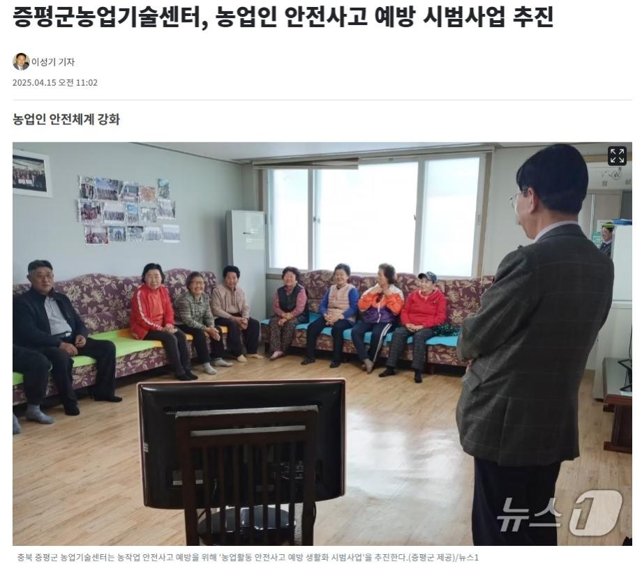 [보도]증평군농업기술센터, 농업인 안전사고 예방 시범사업 추진