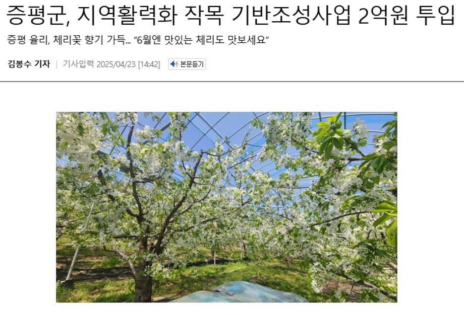 증평군, 지역활력화 작목 기반조성사업 2억원 투입