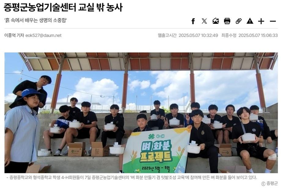 [보도]증평군농업기술센터 교실 밖 농사