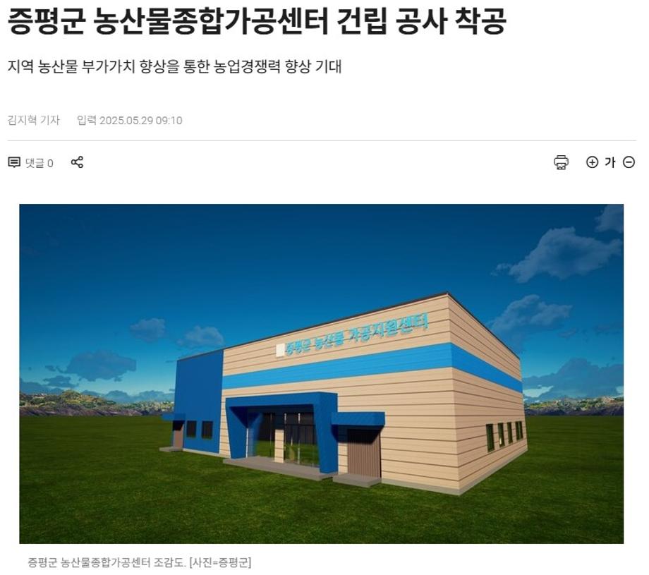증평군 농산물종합가공센터 건립 공사 착공