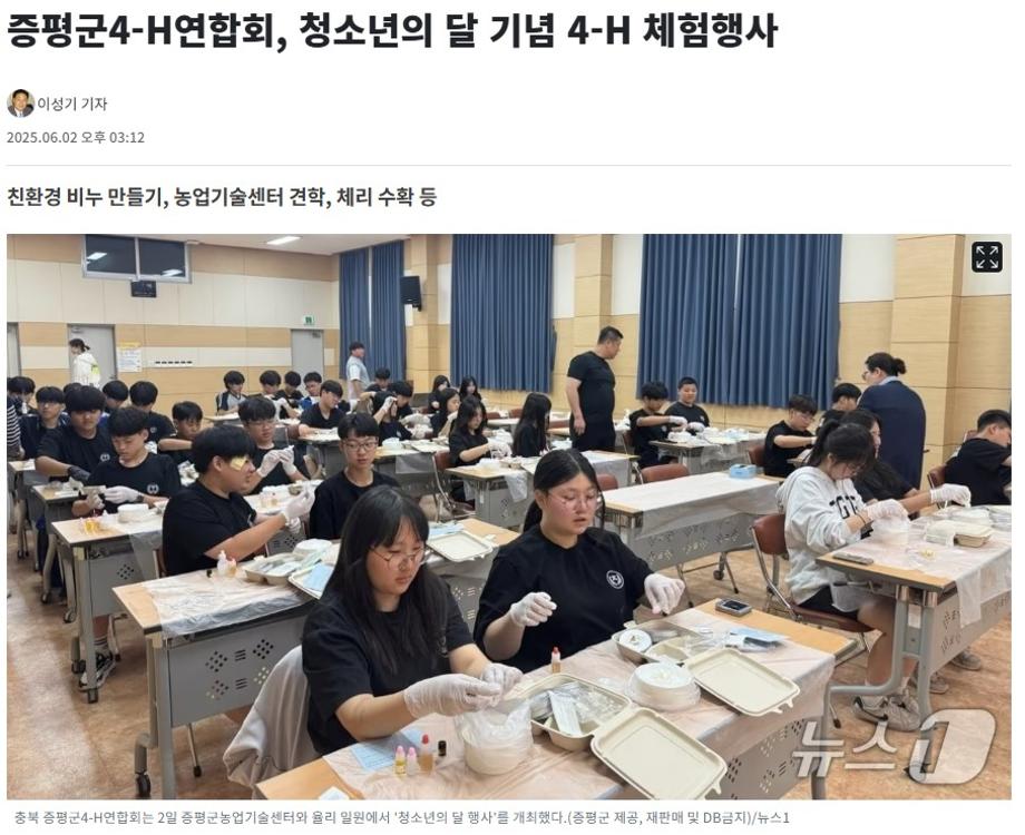 증평군4-H연합회, 청소년의 달 기념 4-H 체험행사