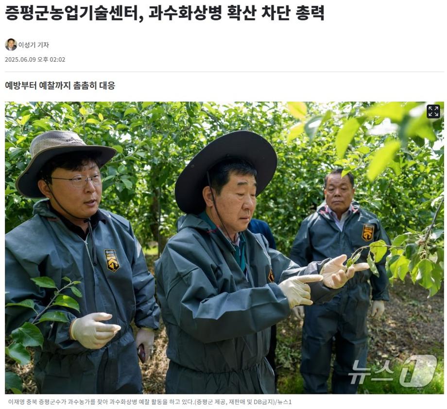 증평군농업기술센터, 과수화상병 확산 차단 총력