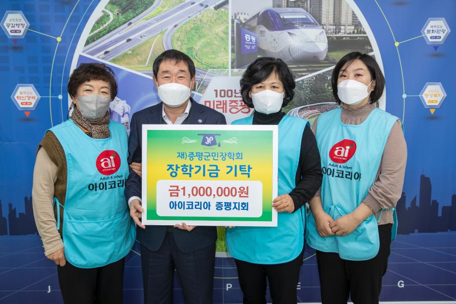 아이코리아 장학금 기탁식