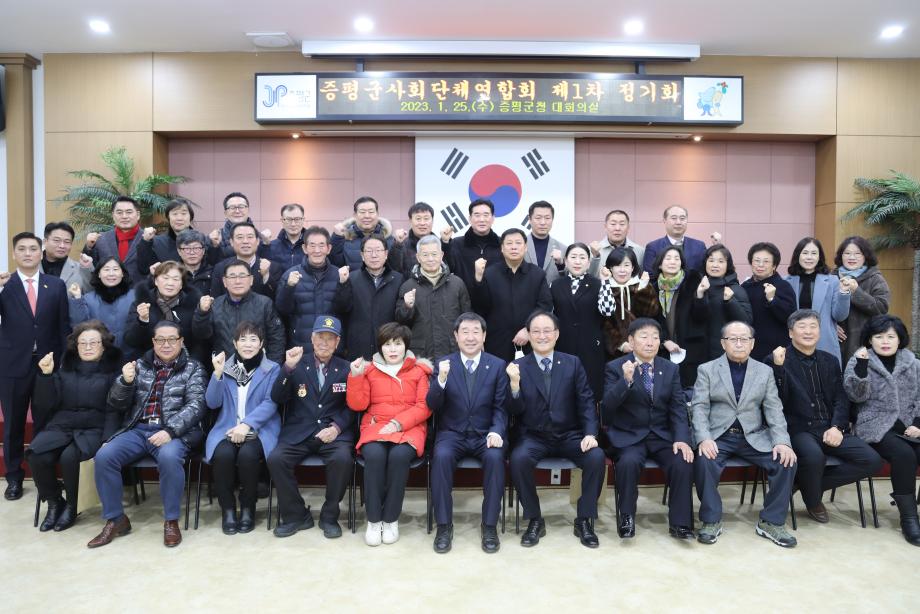 사회단체연합회 정기총회