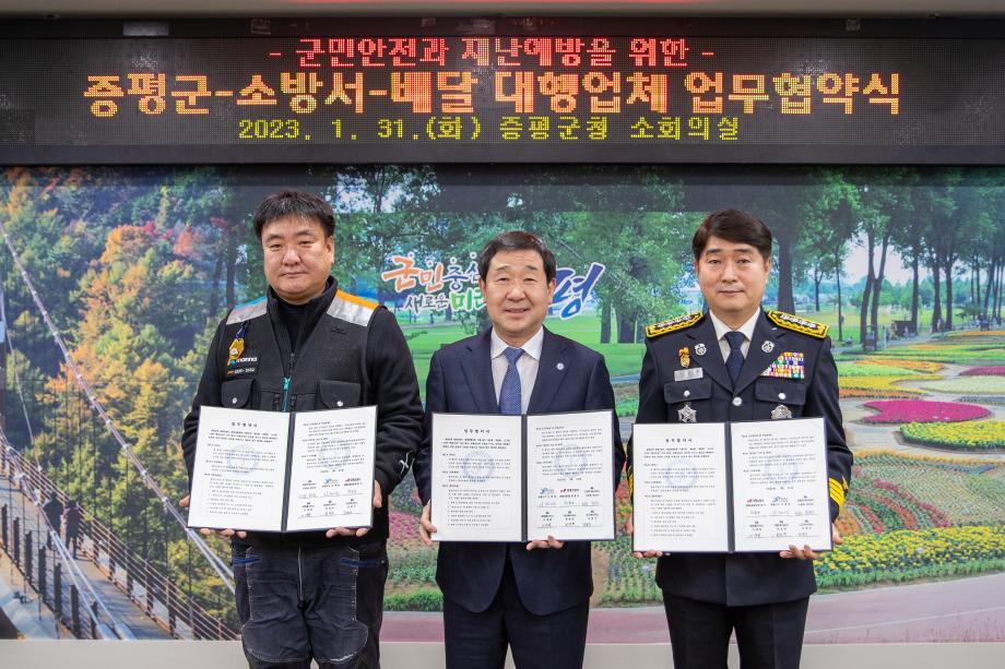 증평군,소방서,배달대행업체 업무협약식