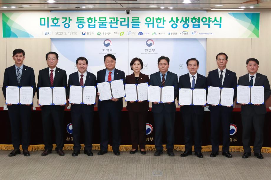 환경부방문 미호강 통합물관리 상생협약식