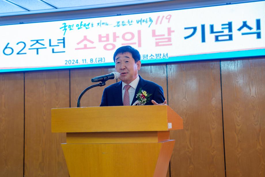 소방의 날 기념식