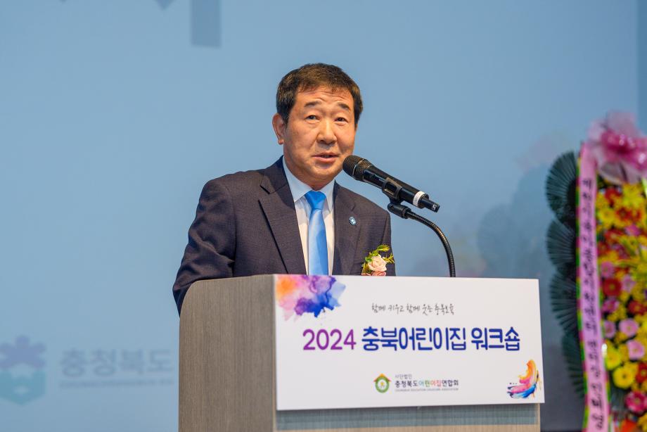 충북어린이집 워크숍