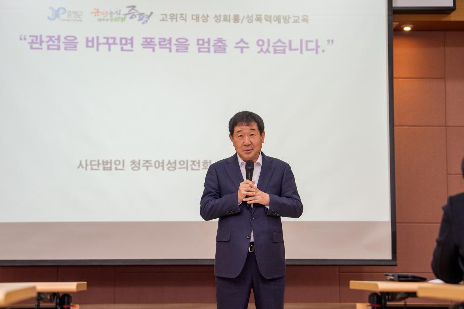 고위공직자 성폭력 예방 교육