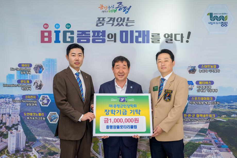 장뜰로타리 장학금 기탁