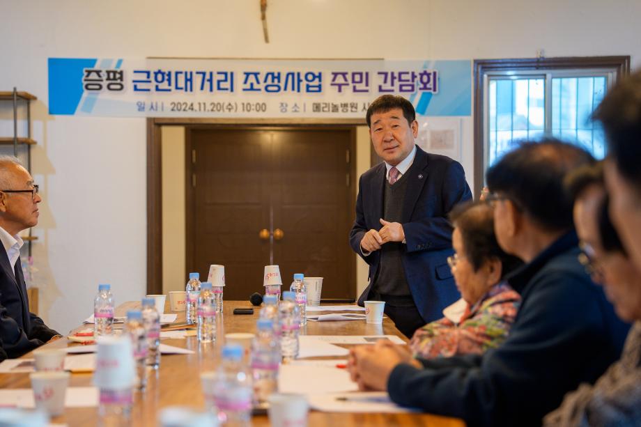 증평 근현대거리 조성사업 주민간담회
