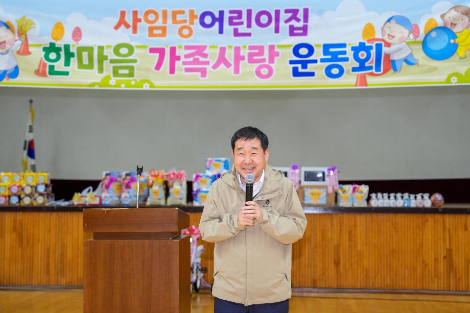 사임당어린이집 가족운동회