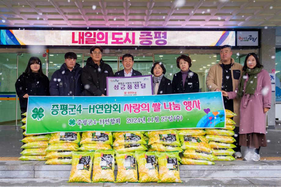 4-H 연합회 기탁