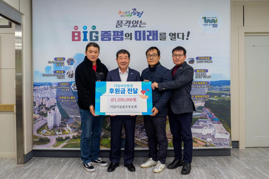 이글이글 골프동호회 디딤씨앗통장 후원금 기탁