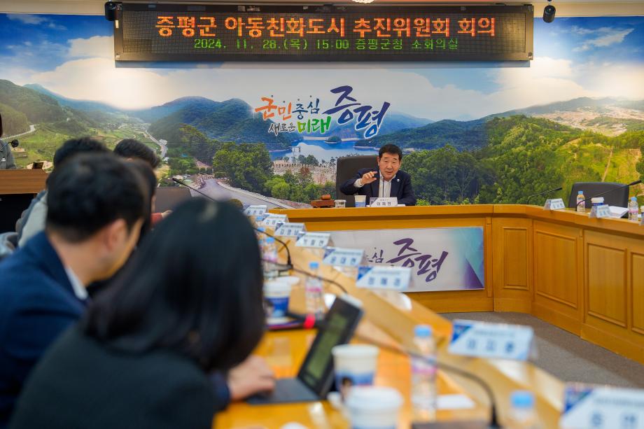 아동친화도시 추진위원회