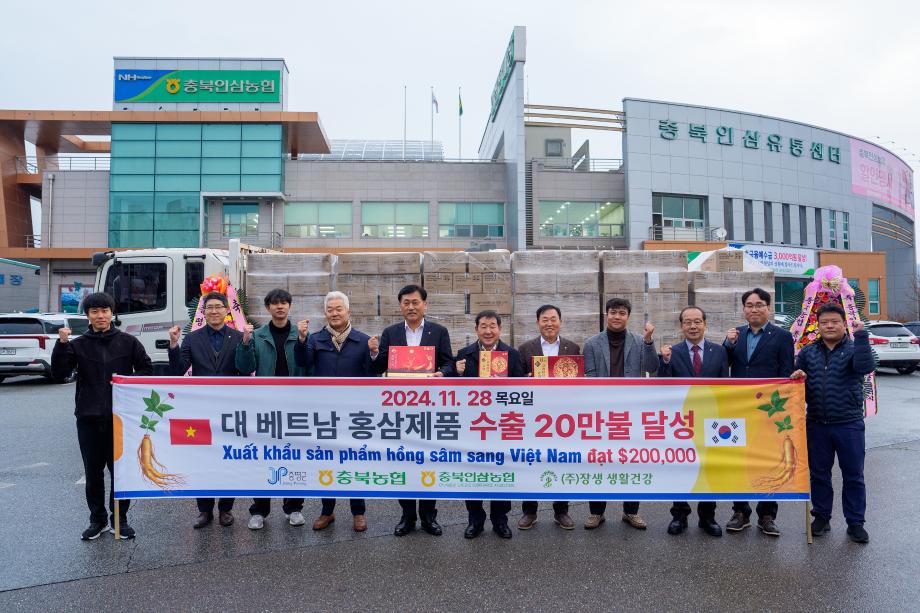 충북인삼농협 홍삼제품 수출상차식