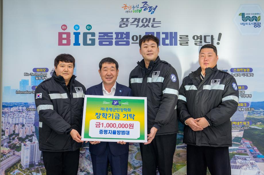 증평자율방범대 장학금 기탁