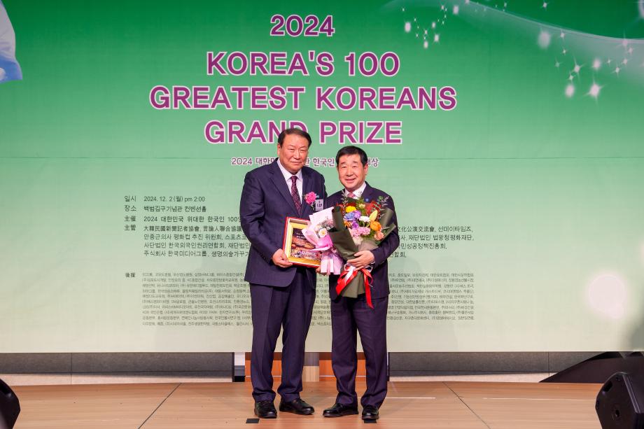 위대한 한국인 100인 수상