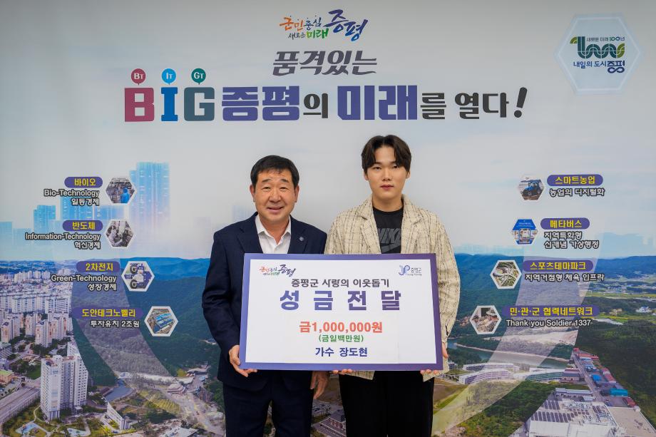 가수 장도현 성금 기탁