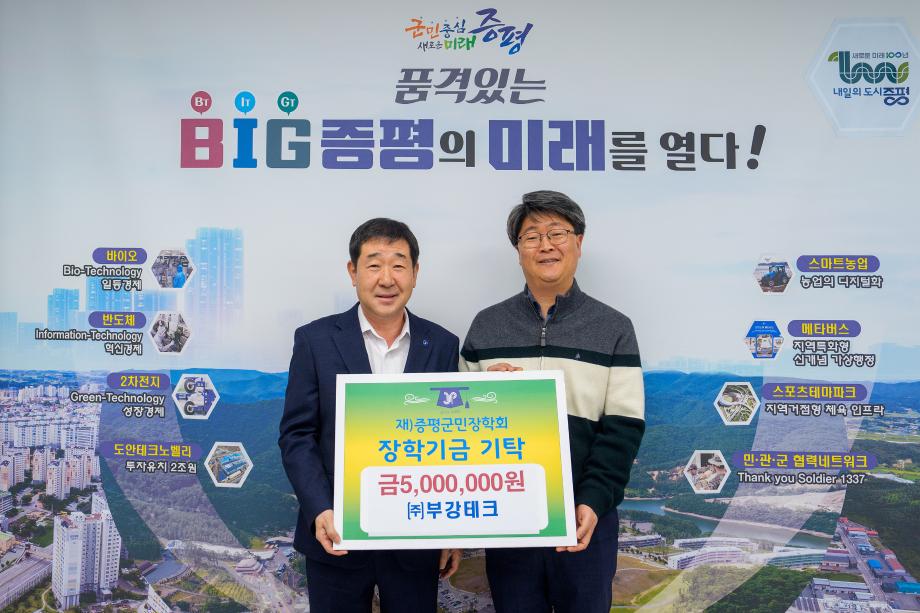 부강테크 장학금 기탁