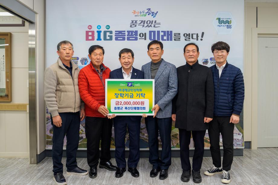 축산단체협의회 장학금 기탁