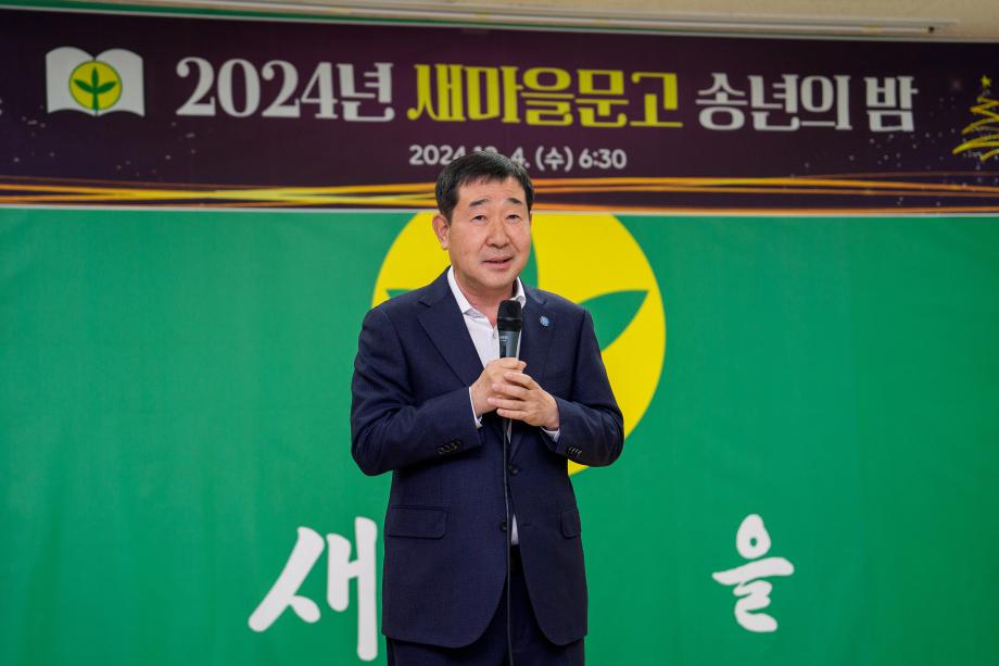 새마을문고 송년의 밤