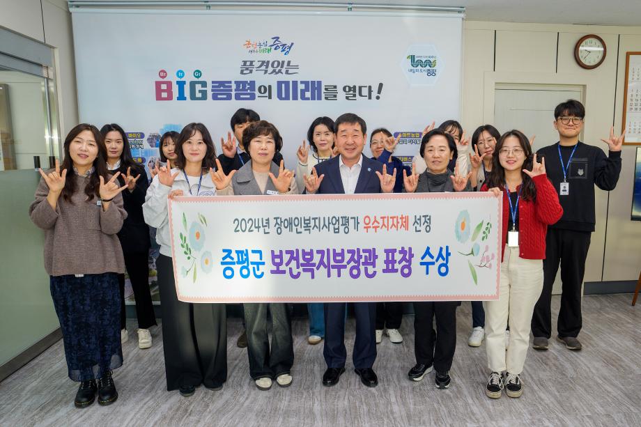 장애인복지사업평가 보건복지부장관 표창 기념