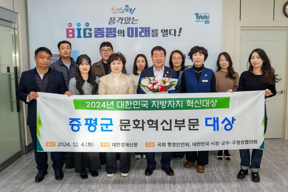 지방자치혁신대상 문화혁신부문 대상 수상 기념