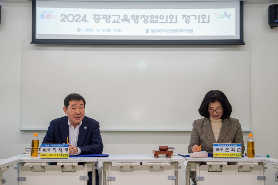 증평교육행정협의회 정기회