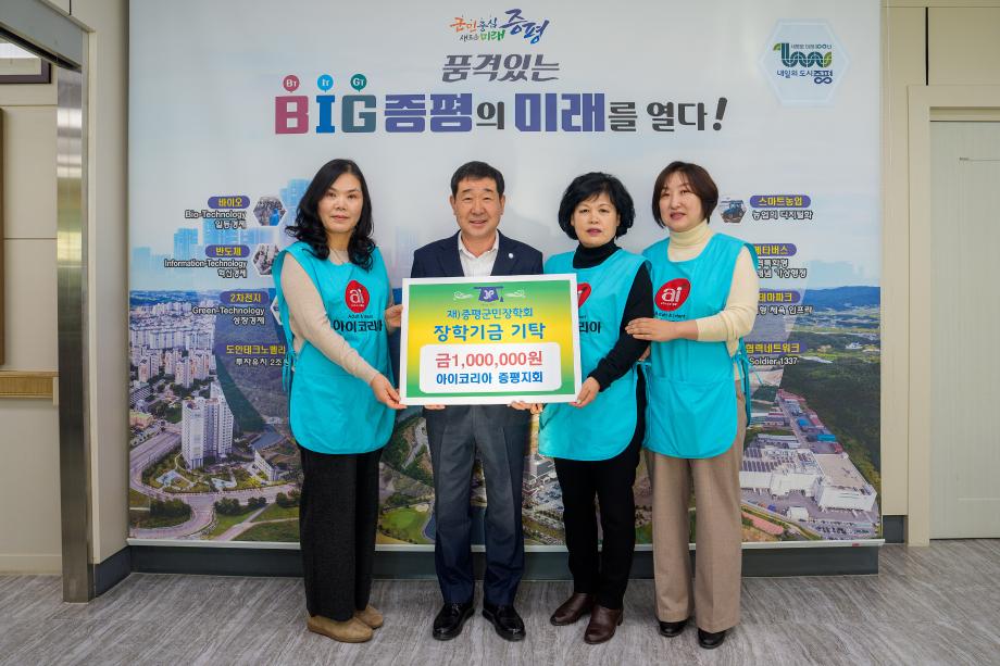 아이코리아 장학금 기탁