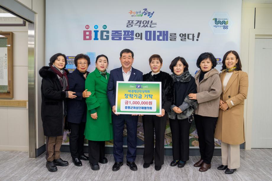 여성단체협의회 장학금 기탁