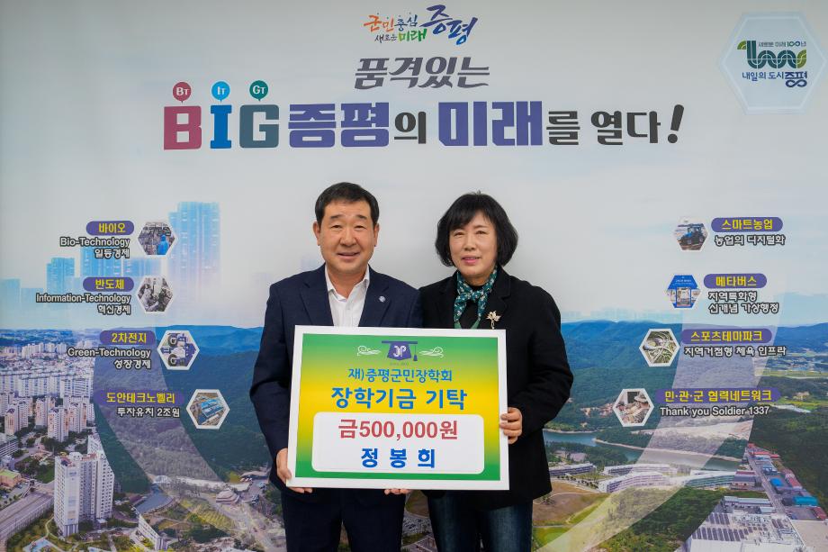 정봉희님 장학금 기탁