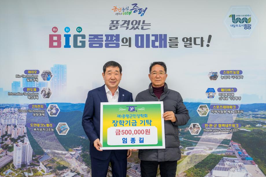 임종길님 장학금 기탁