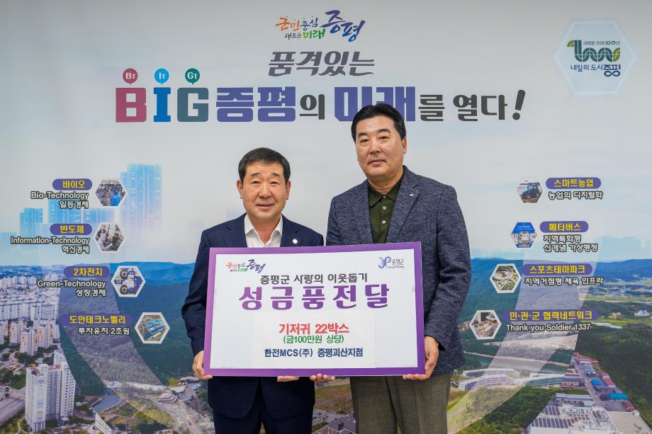 한전MCS 성금기탁 및 표창장 수여