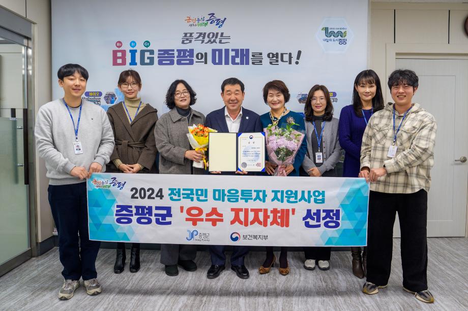 전국민 마음투자 지원사업 우수지차제 선정 기념