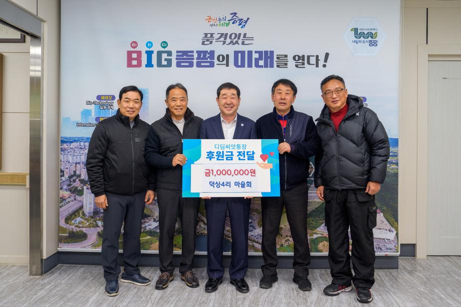 덕상4리 디딤씨앗통장 기탁