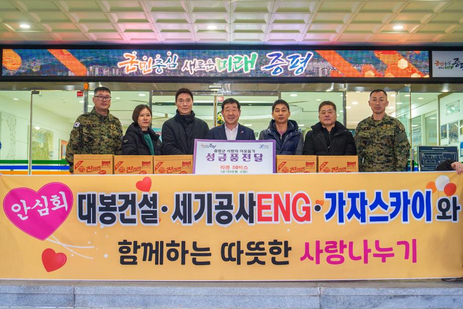 안심회 성금품 기탁