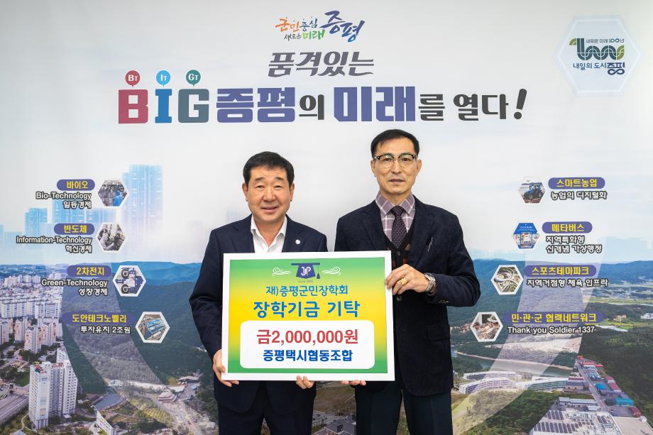 증평택시협동조합 장학금 기탁