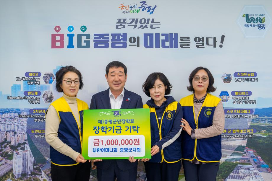 대한어머니회 장학금 기탁