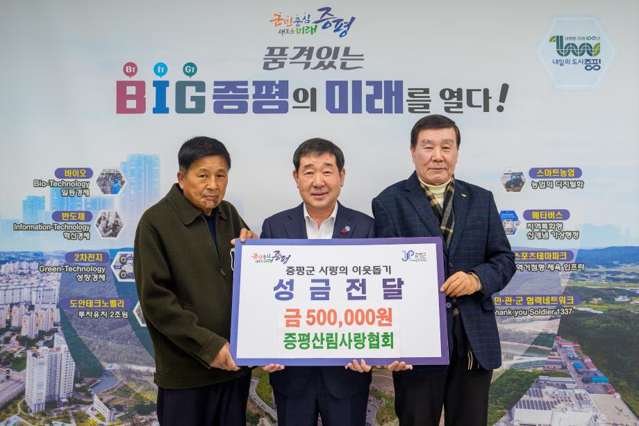 증평산림사랑협회 성금 기탁