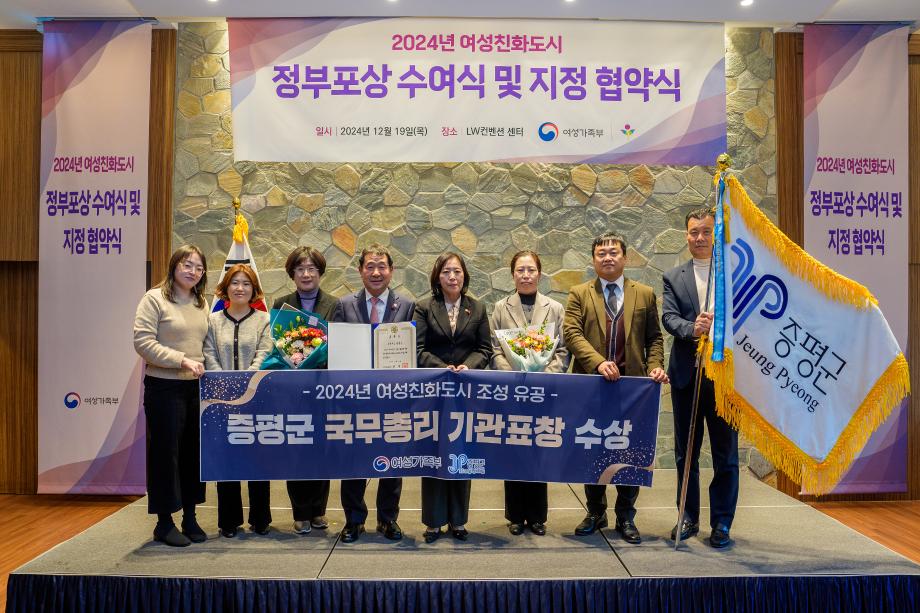 여성친화도시 정부포상 수여식