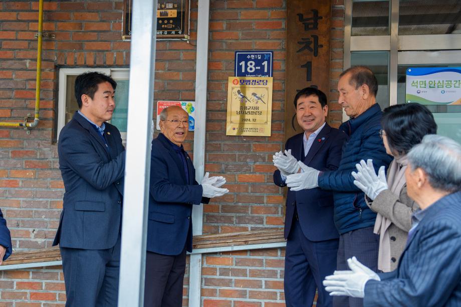 남차1리 모범경로당 현판식