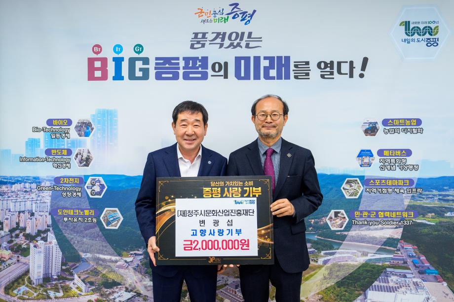청주시문화산업진흥재단 고향사랑기부