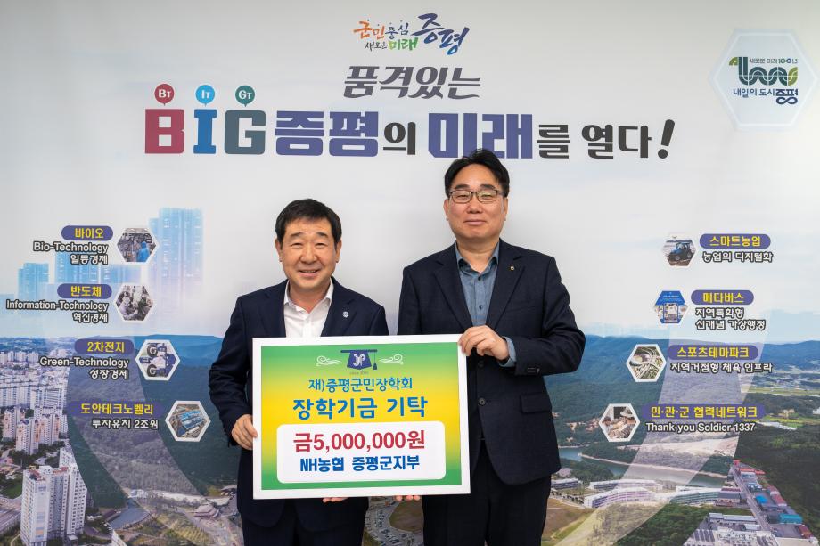 농협 증평군지부 장학금 기탁